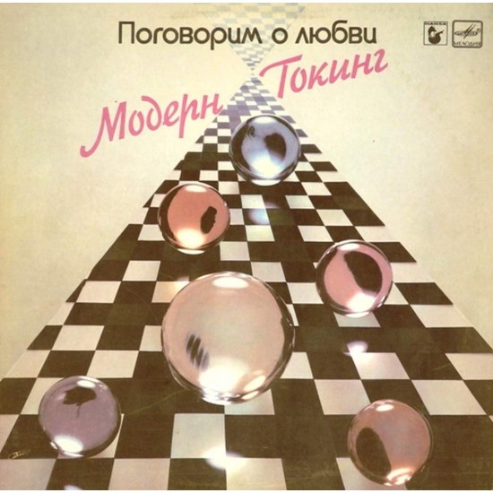 Пластинка Modern Talking Let’s Talk About Love (Поговорим о любви)